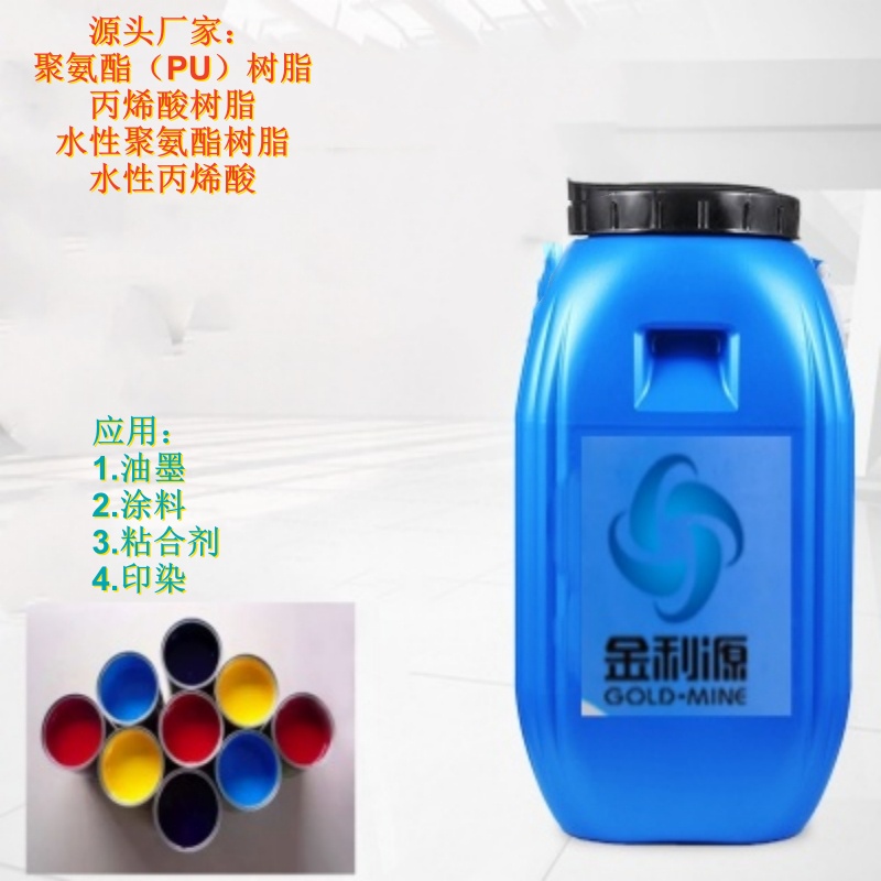 聚氨酯樹脂