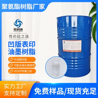 S-6970無苯無酮凹版表印油墨通用高固含聚氨酯樹脂