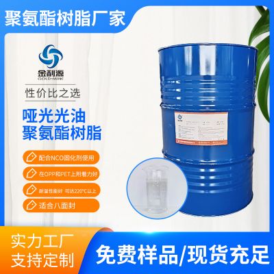 S-6883L-2高效高性價比啞光光油油墨用聚氨酯樹脂