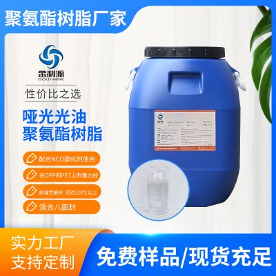 S-6883L-3高效高性價比啞光光油油墨用聚氨酯樹脂